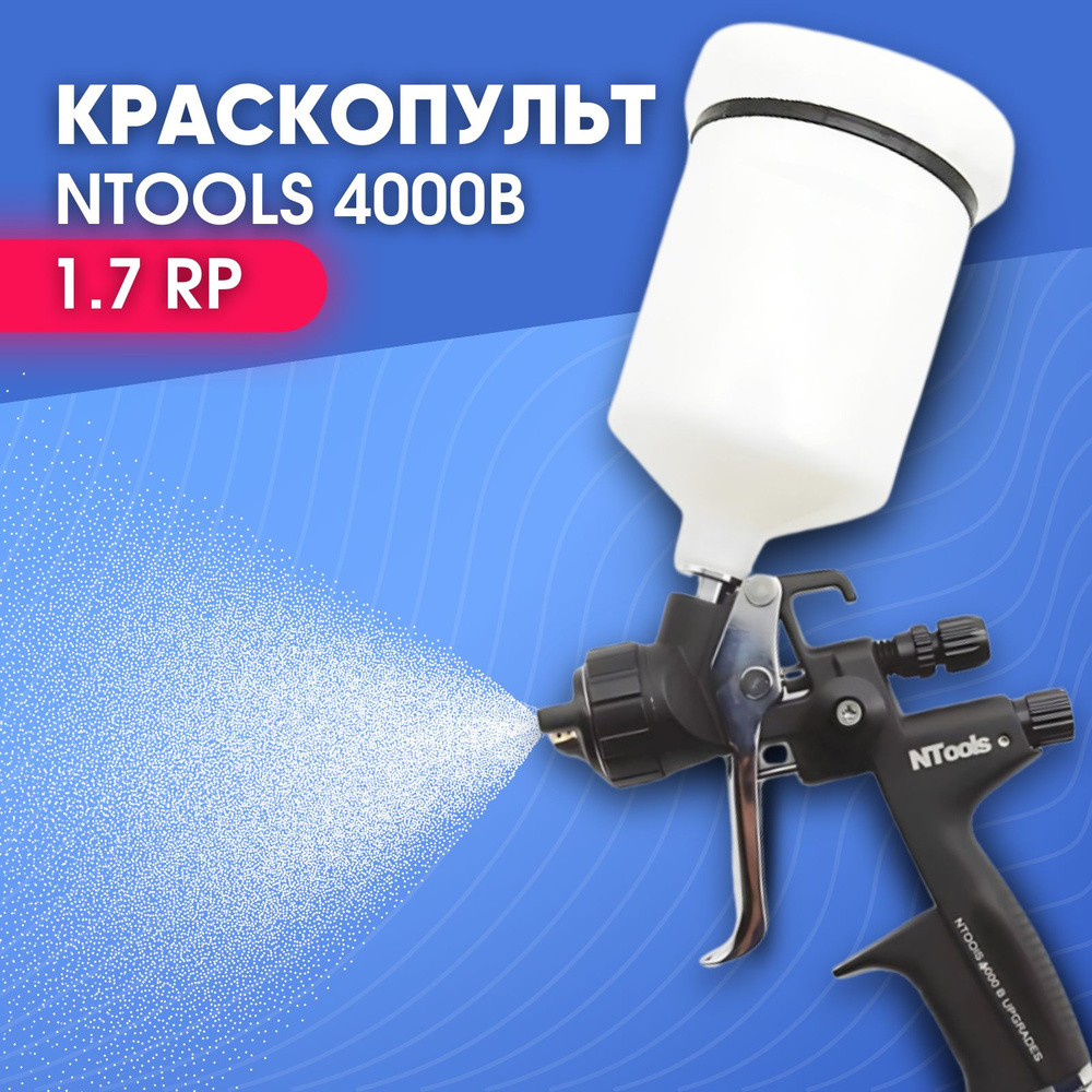 Пневмокраскопульт ntools 4000B - купить по низким ценам в интернет-магазине  OZON (1550698020)