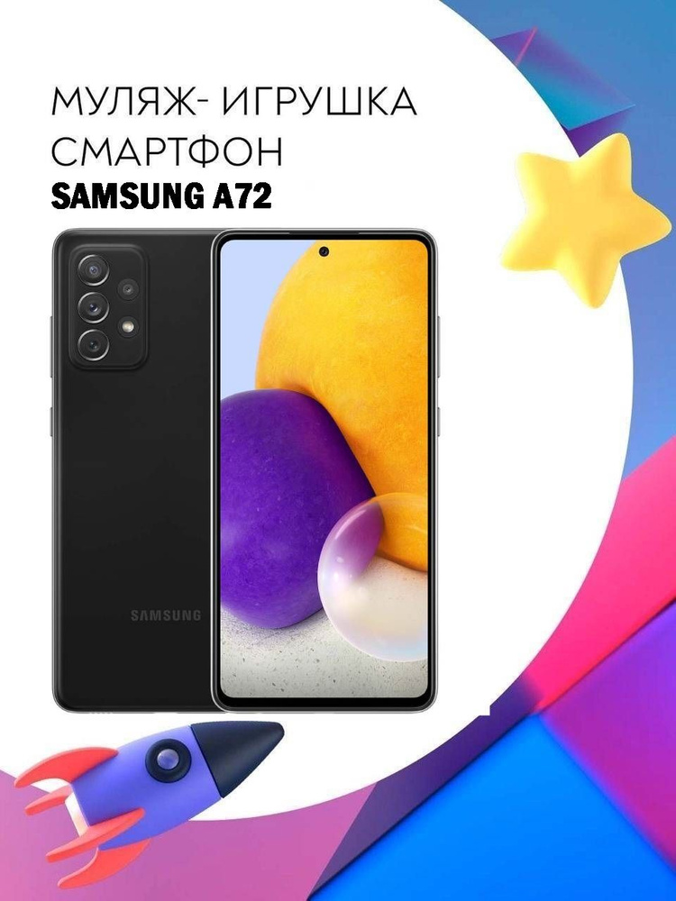 Игрушка смартфон Samsung Galaxy A72 OL-A725Y Черный #1