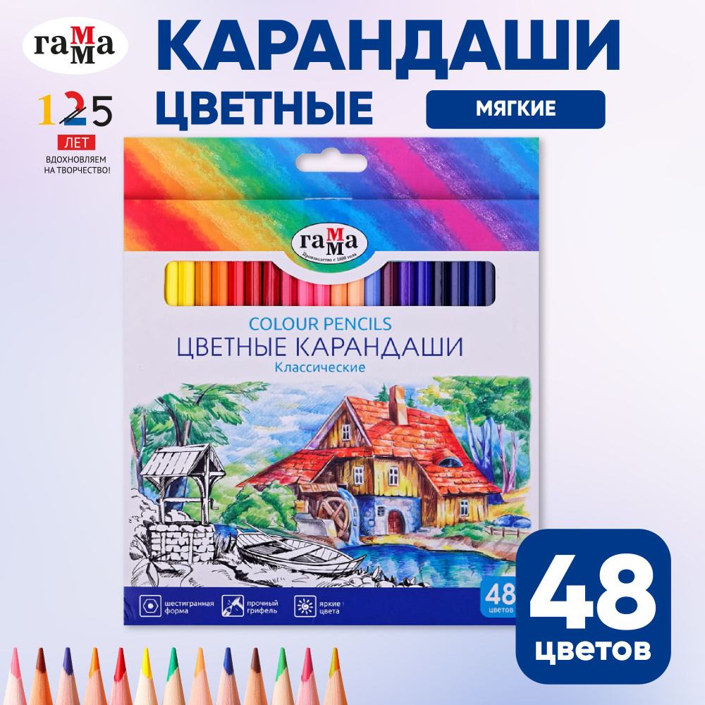 Набор цветных карандашей "Гамма", 48 цветов #1