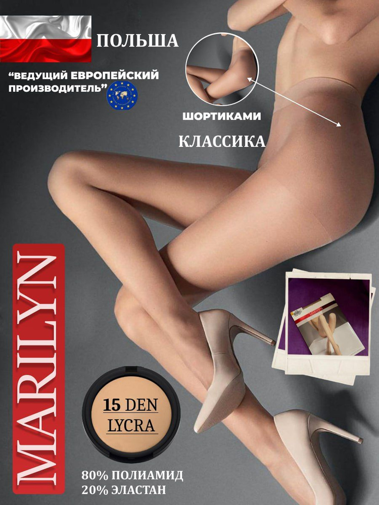 Колготки Marilyn, 15 ден #1