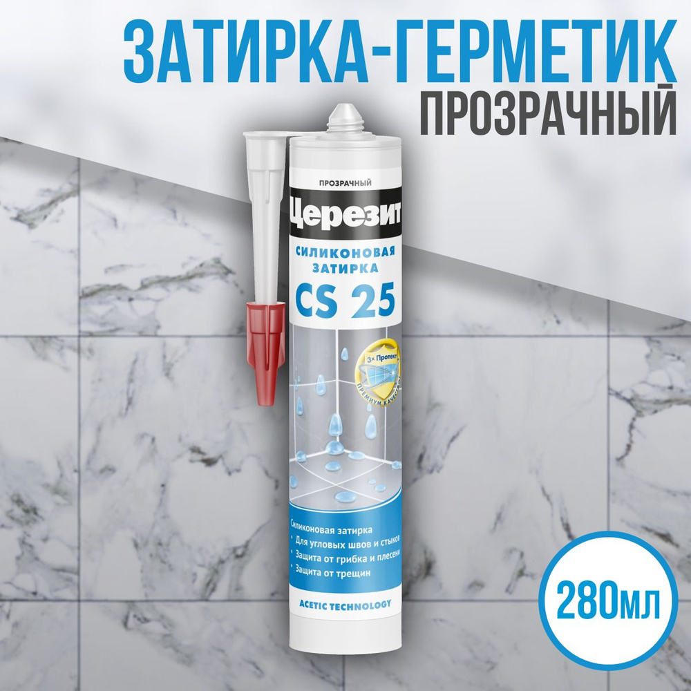 Затирка-герметик силиконовая Церезит CS 25 №07 "Прозрачный", 280мл  #1