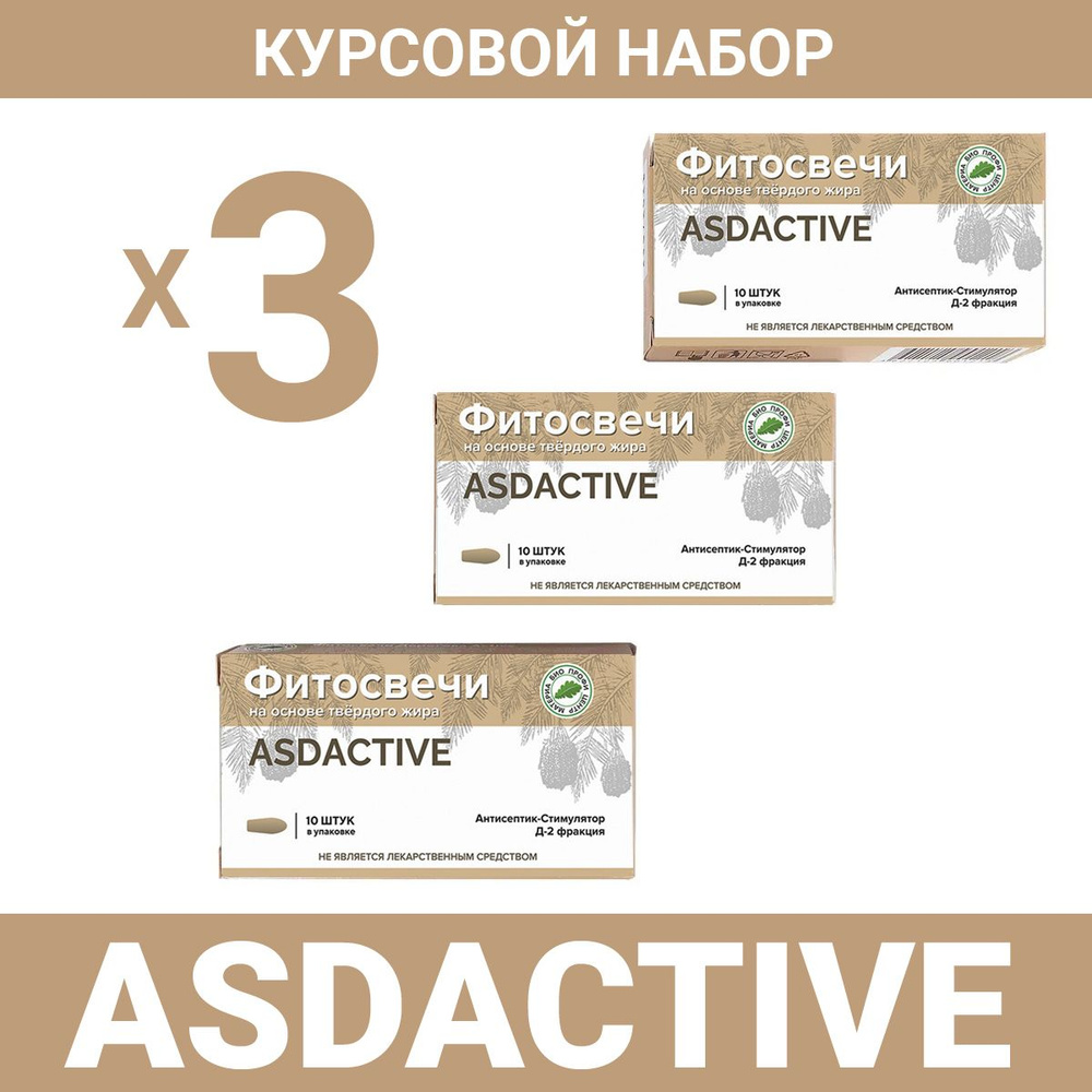 Фитосвечи ASDACTIVE 3 упаковки по 10 шт. (блистер) #1