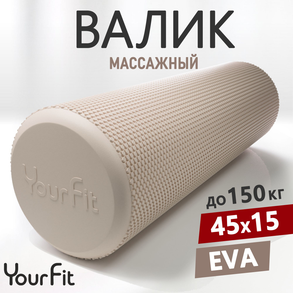 Валик для спины / YourFit / EVA, 45 см #1