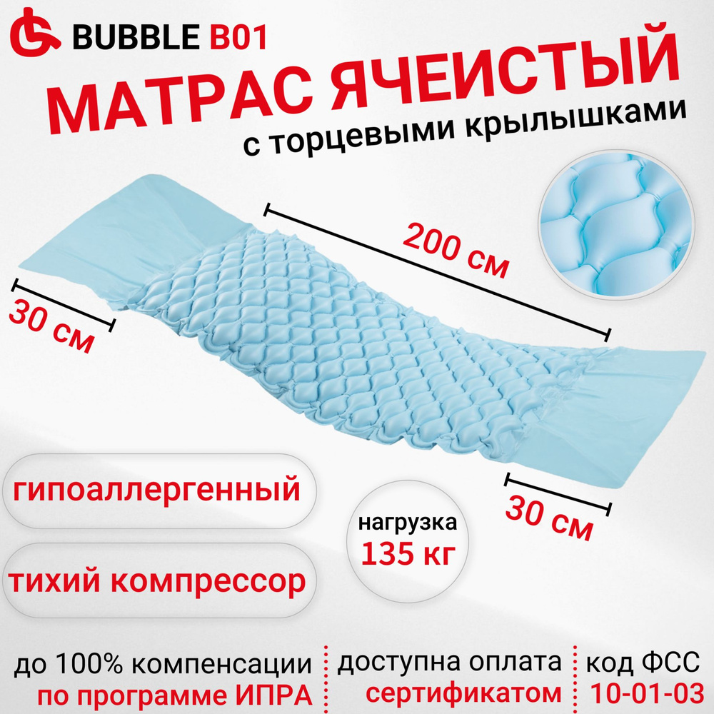 Матрас противопролежневый ortonica bubble b01 ячеистый