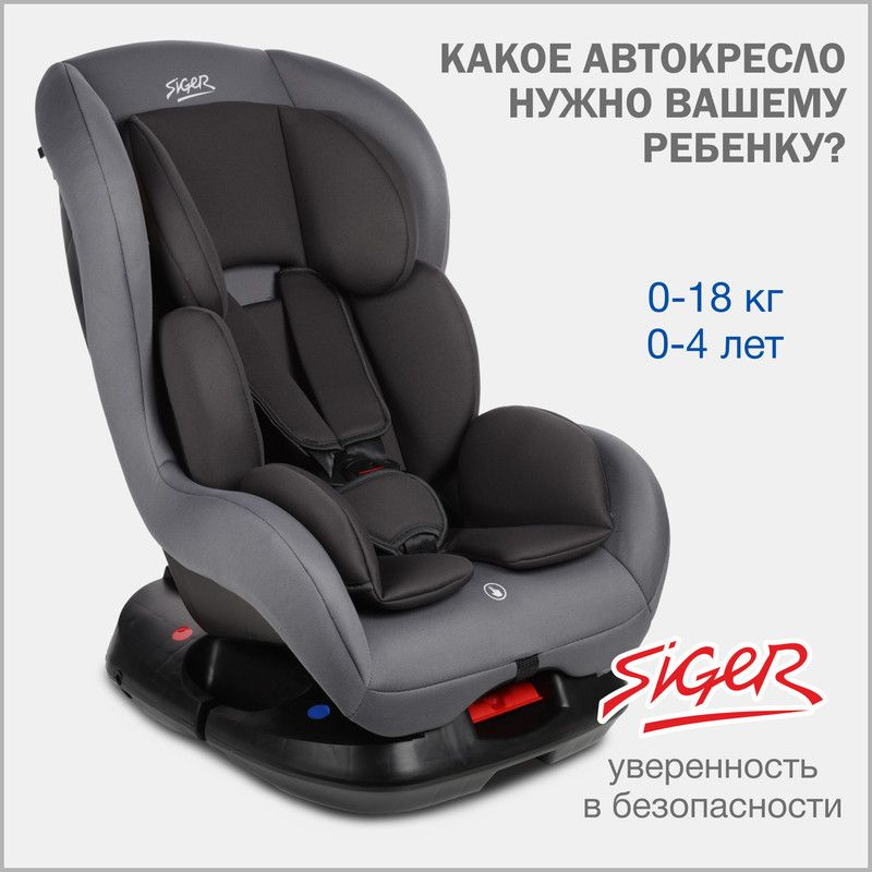 Автокресло детское Siger Наутилус Lux от 0 до 18 кг, маренго #1