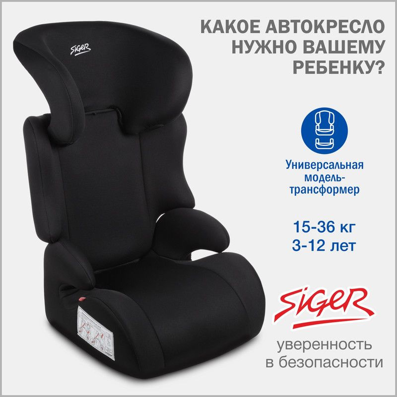 Автокресло детское Siger Смарт от 15 до 36 кг, черный #1