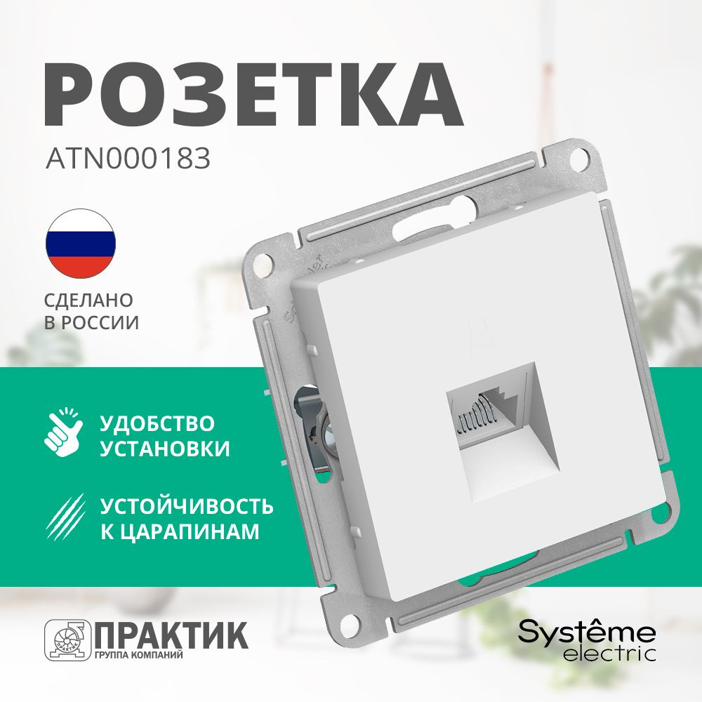 Розетка компьютерная AtlasDesign Systeme Electric RJ45 категория 5е Белый ATN000183  #1