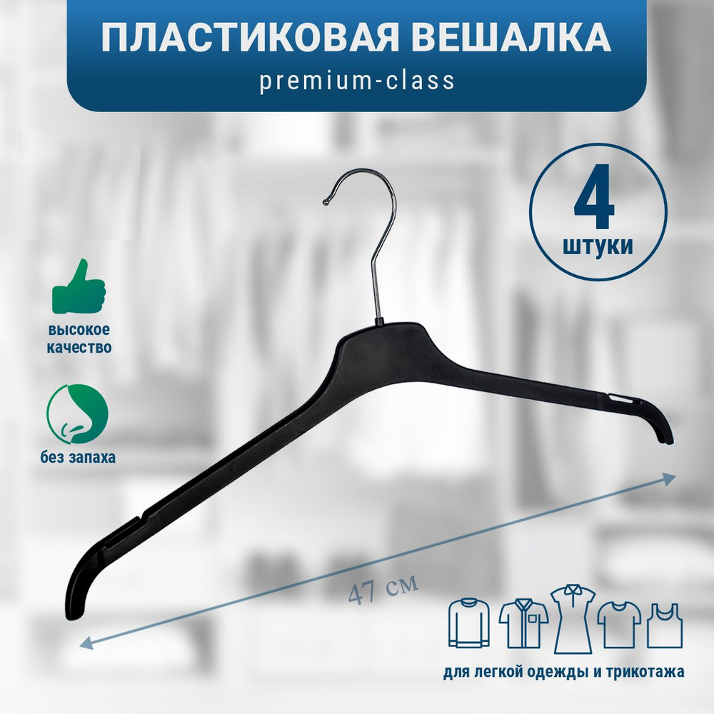 TAM HANGERS Набор вешалок плечиков, 47 см, 4 шт #1