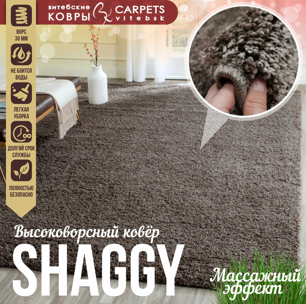 Витебские ковры Ковер SHAGGY LUX chocolate коричневый с высоким длинным ворсом "травка" / пушистая однотонная #1