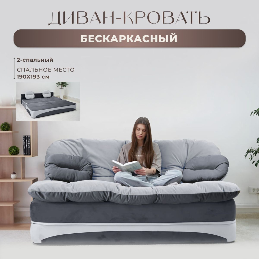 Раскладной диван кровать трансформер двухспальный Макси 195*93 см, спальное место 193*190 см, серый  #1