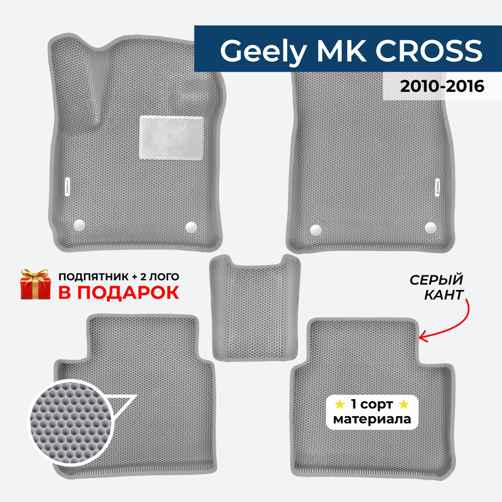 EVA ЕВА коврики с бортами для Geely MK Cross 2010-2016 Джили МК Кросс 2010-2016  #1