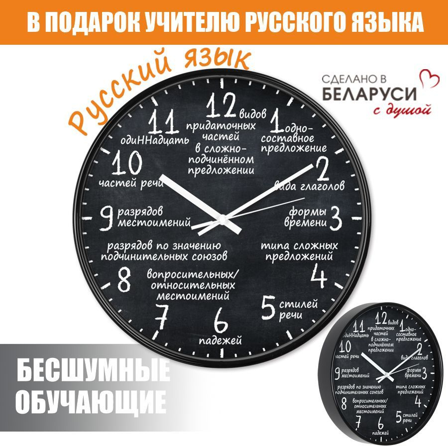DOMOZON Настенные часы "на подарок учителю русского языка", 30.5 см х 30.5 см  #1