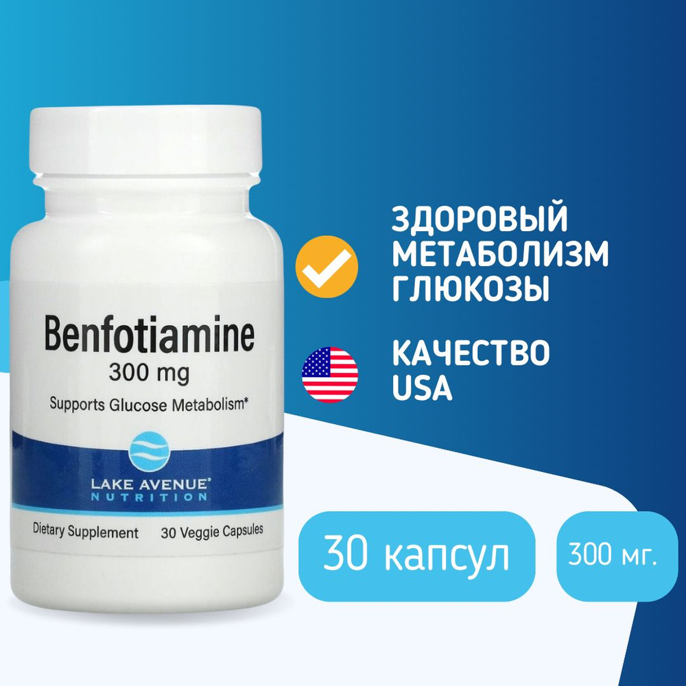 Lake Avenue Nutrition, Benfotiamine, бенфотиамин, 300 мг, 30 растительных капсул  #1