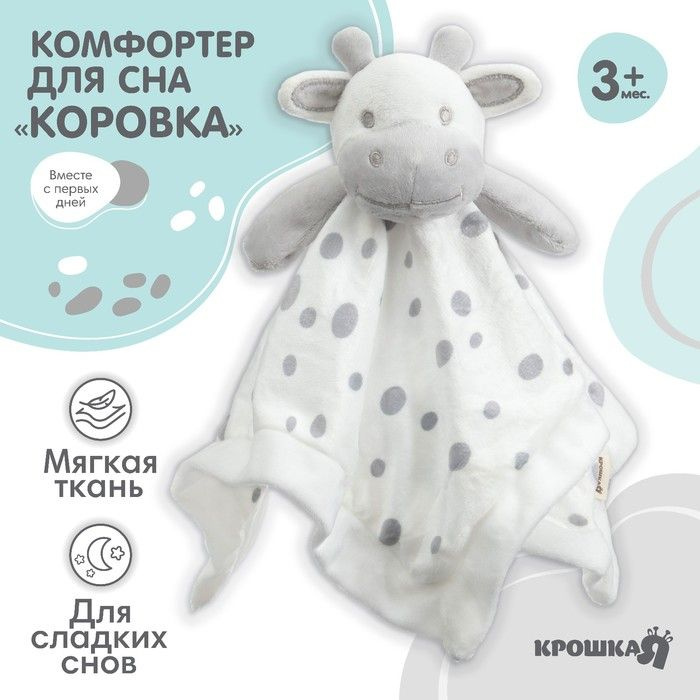 Игрушка - комфортер Коровка , погремушка, Крошка Я #1