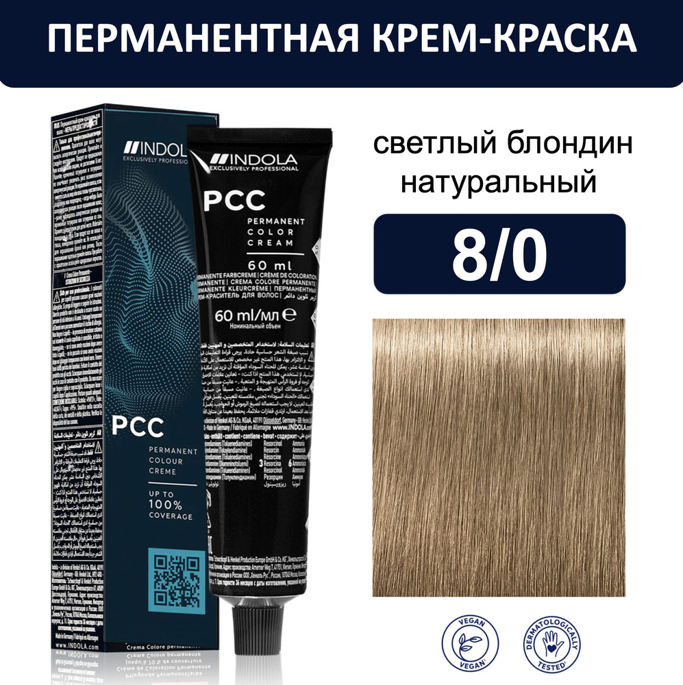 Indola Permanent Caring Color Крем-краска для волос 8/0 светлый блондин натуральный 60мл  #1