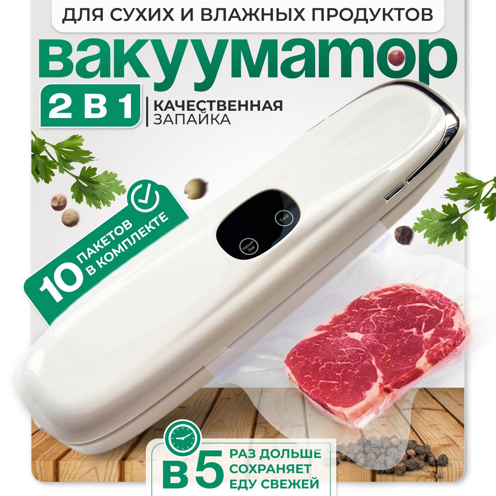 Вакуумный упаковщик Вакууматор #1