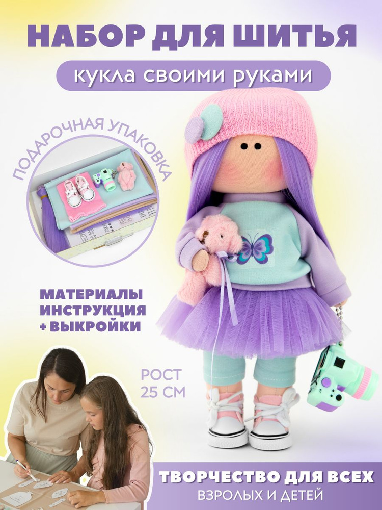 Набор для шитья куклы Pugovka Doll Кэтрин #1