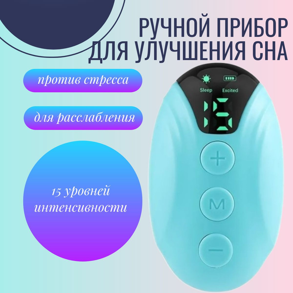 Импульсный прибор для улучшения сна / Компактное устройство для расслабления и борьбы со стрессом бирюзовый #1