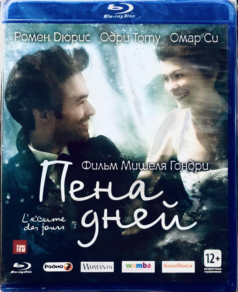 Пена дней. Blu-ray. Лицензия! #1