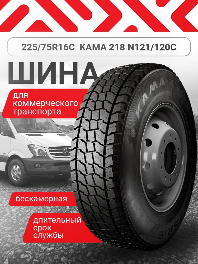 КАМА 218 Шины для коммерческого транспорта 225/75 R16С 121 N #1