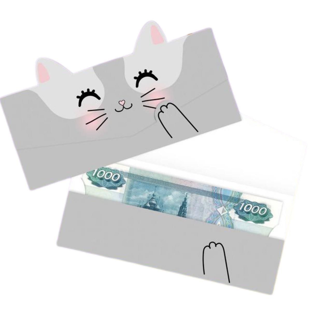 Конверт для денег без надписи "Котик" #1