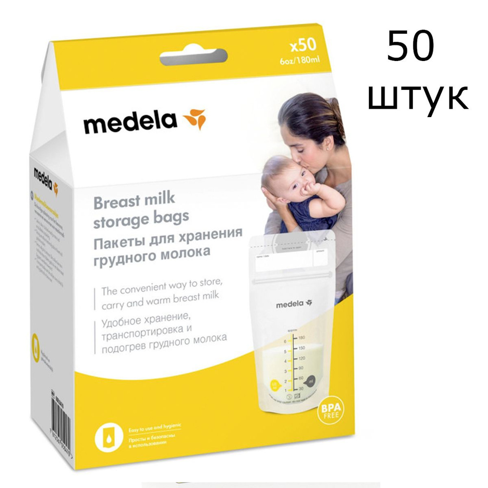 Medela пакеты для хранения молока 50 шт #1