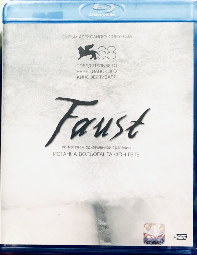 Faust. Blu-Ray. Лицензия! #1