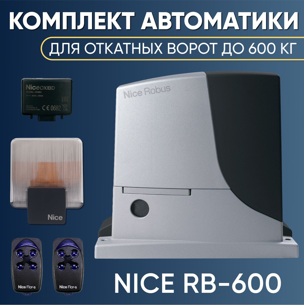 NICE RB600 / Комплект автоматики для откатных ворот до 600кг / RB600KIT-FLO4RS-ELDC  #1