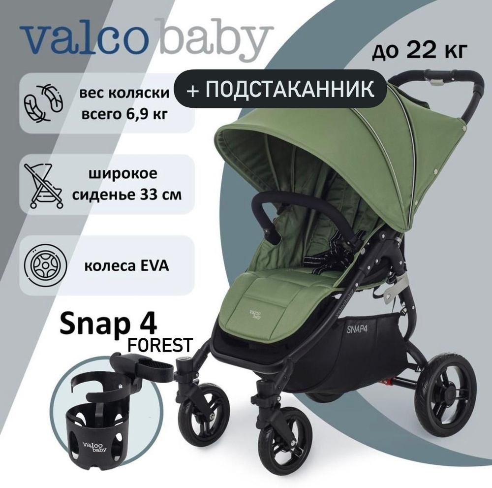 Коляска прогулочная детская Valco Baby Snap 4 + подстаканник, Forest  #1