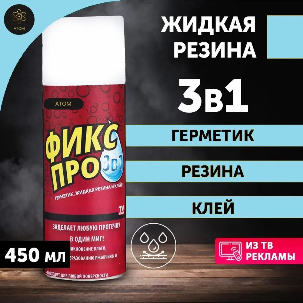 ATOM Клей резиновый 450 мл 450 г, 1 шт. #1