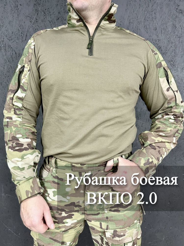 Рубашка боевая ВКПО 2.0 #1