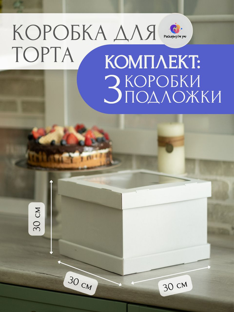 Packaging for you Коробка для продуктов, 30х30 см х30 см, 3 шт #1