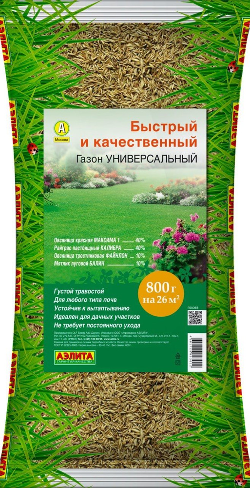 Газон Универсальный 800гр. Семена Дания #1