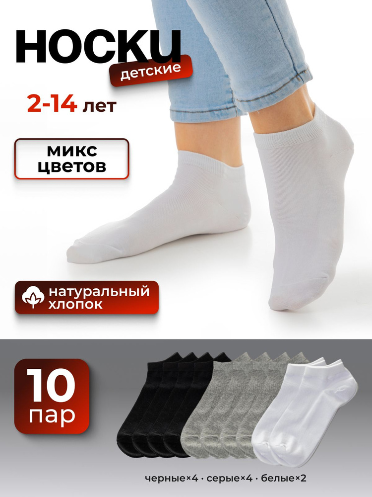 Комплект носков RSOK Носки, 10 пар #1