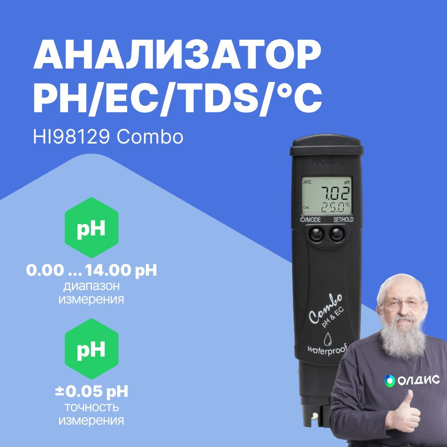 HI98129 Combo Анализатор рН/ЕС/TDS/С карманный многопараметровый  #1