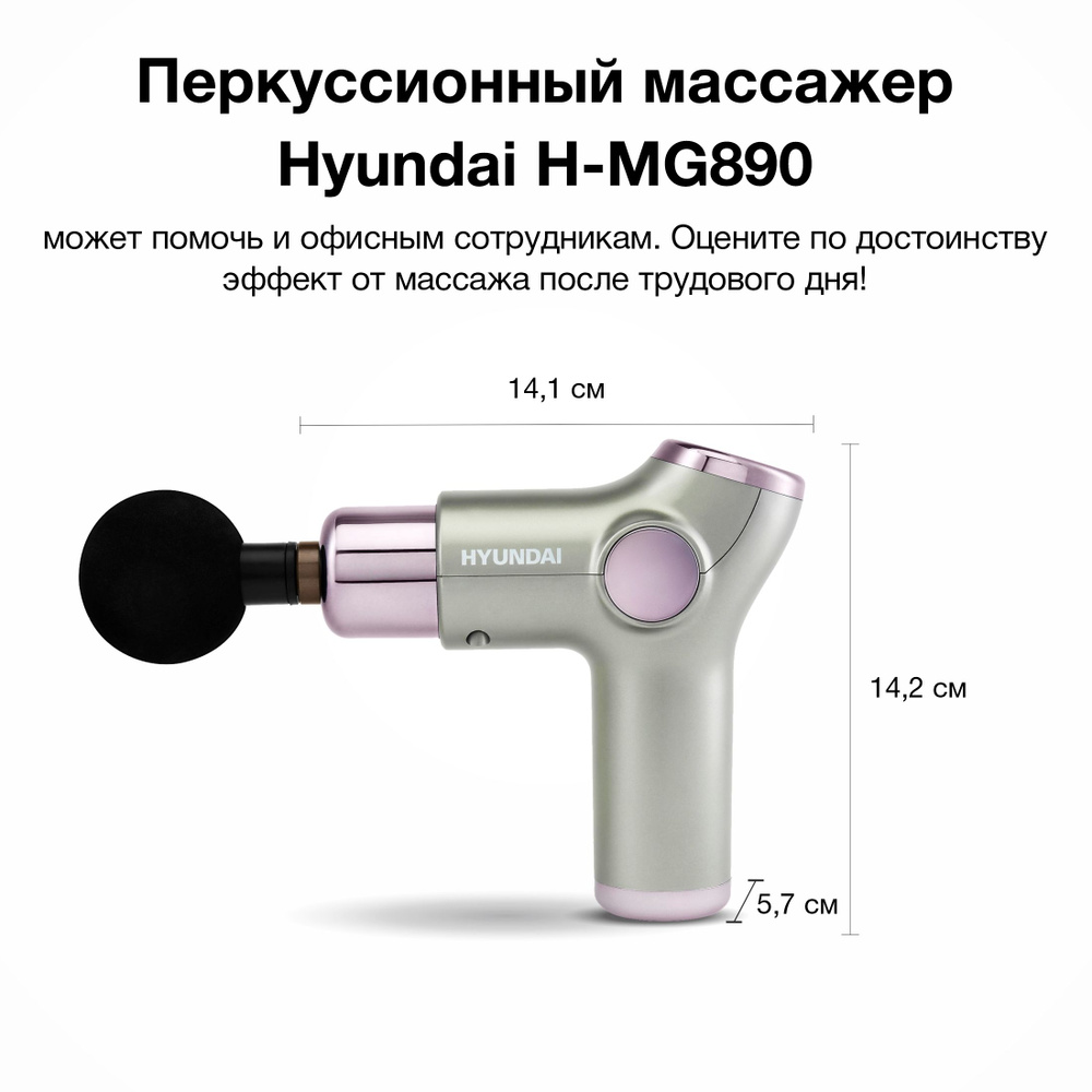 Массажер Hyundai H-MG890 30Вт серый/черный #1
