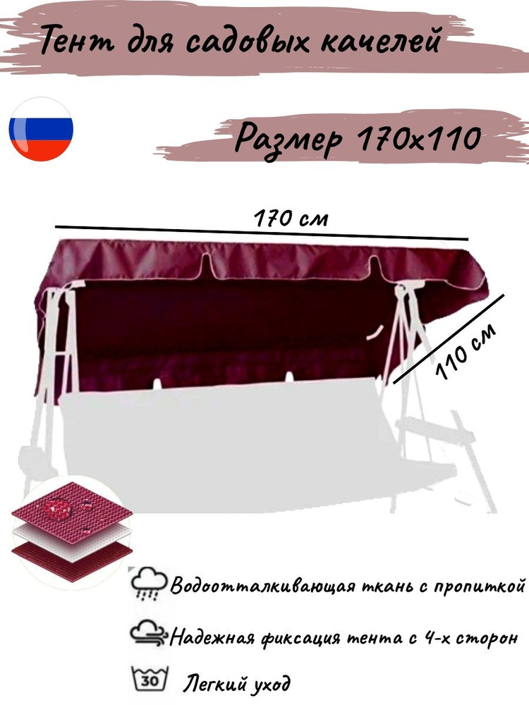 Тент для садовых качелей,110х170х15см #1