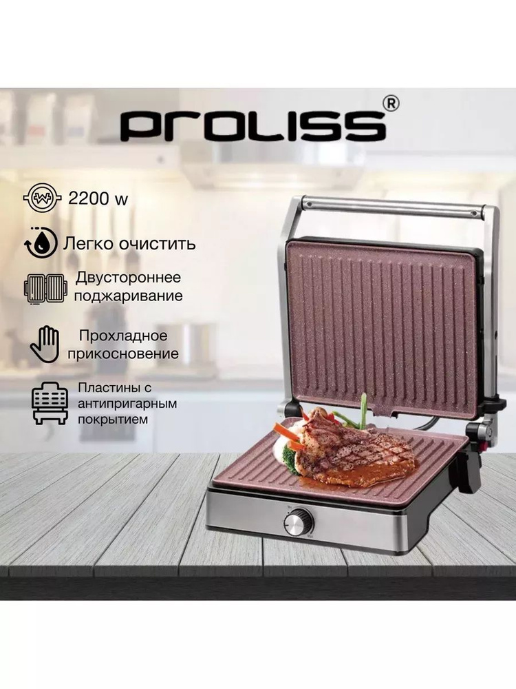 Гриль электрический Proliss Pro-854 #1