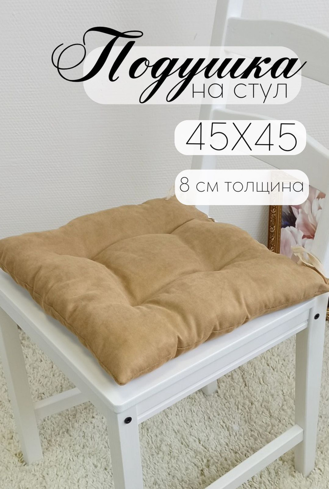 Кружева Подушка на стул подушка 45x45 см #1