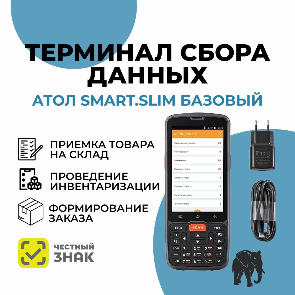 Терминал сбора данных АТОЛ Smart.Slim базовый (тсд) #1