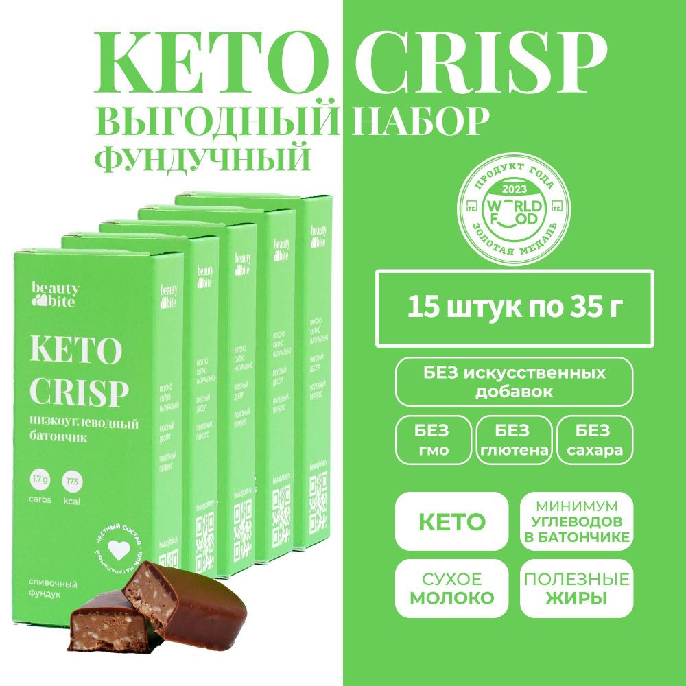 Набор Кето Батончиков фундучных KETO CRISP. 15 шт. Без сахара #1