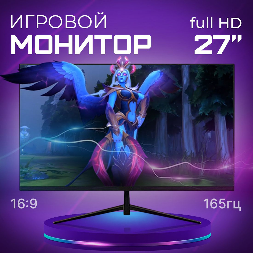 Smart 27" Монитор  прямой 165 Hz, FULL-HD, VA, без рамочный, черный #1