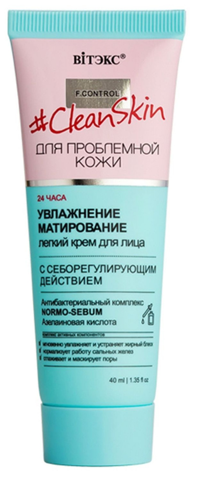 Крем для лица Легкий Увлажняющий Матирующий Clean Skin #1