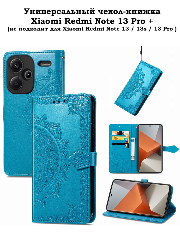 Xiaomi note 13 pro plus чехол. Redmi note 13 pro plus. Xiaomi note 13 pro plus чехол. Xiaomi note 13 pro plus чехол. Xiaomi note 13 pro plus чехол.