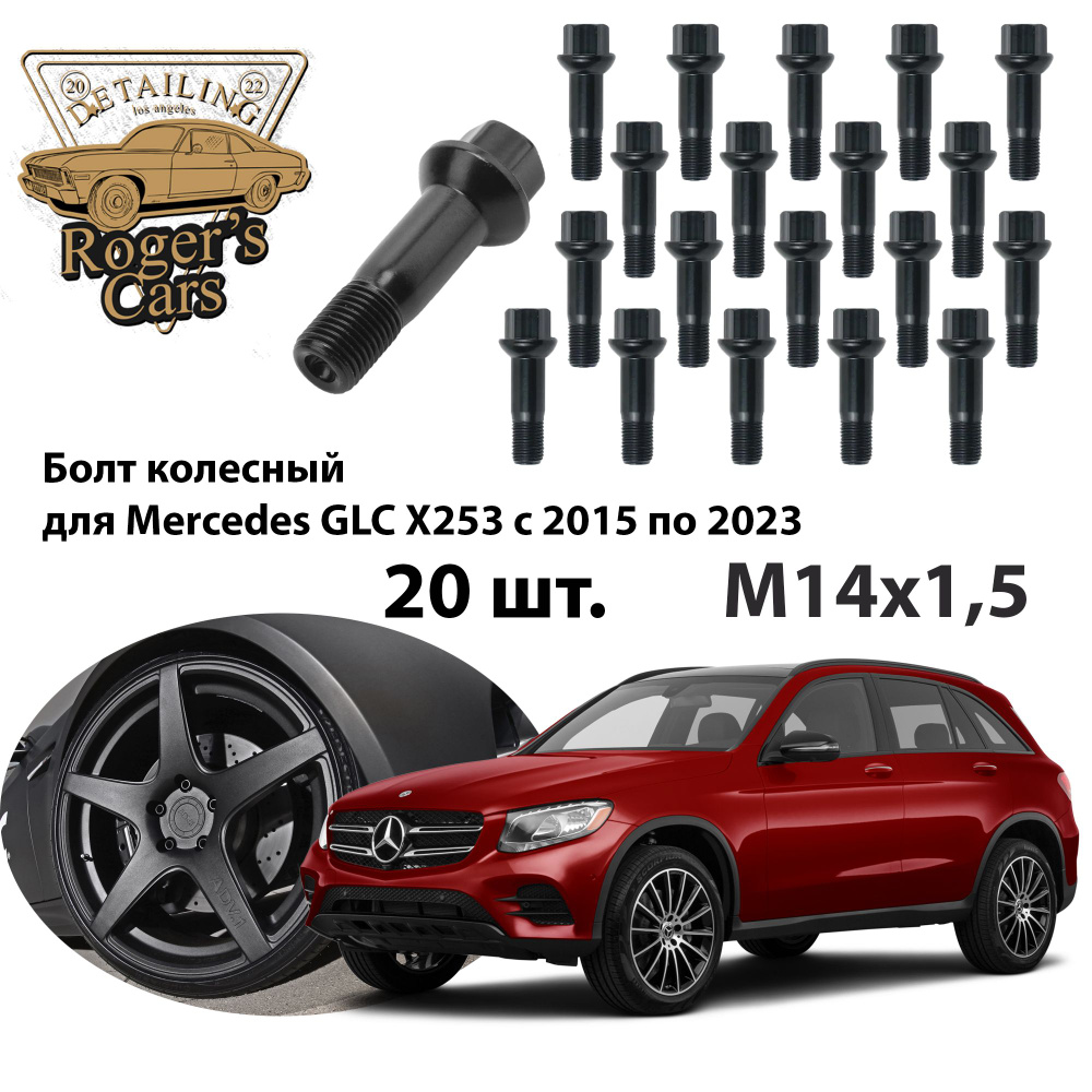 Болт колесный М14х1.5 Mercedes GLC X253 c 2015 по 2023 все модификации OM642 OM654 A 001 990 17 07 (20 #1