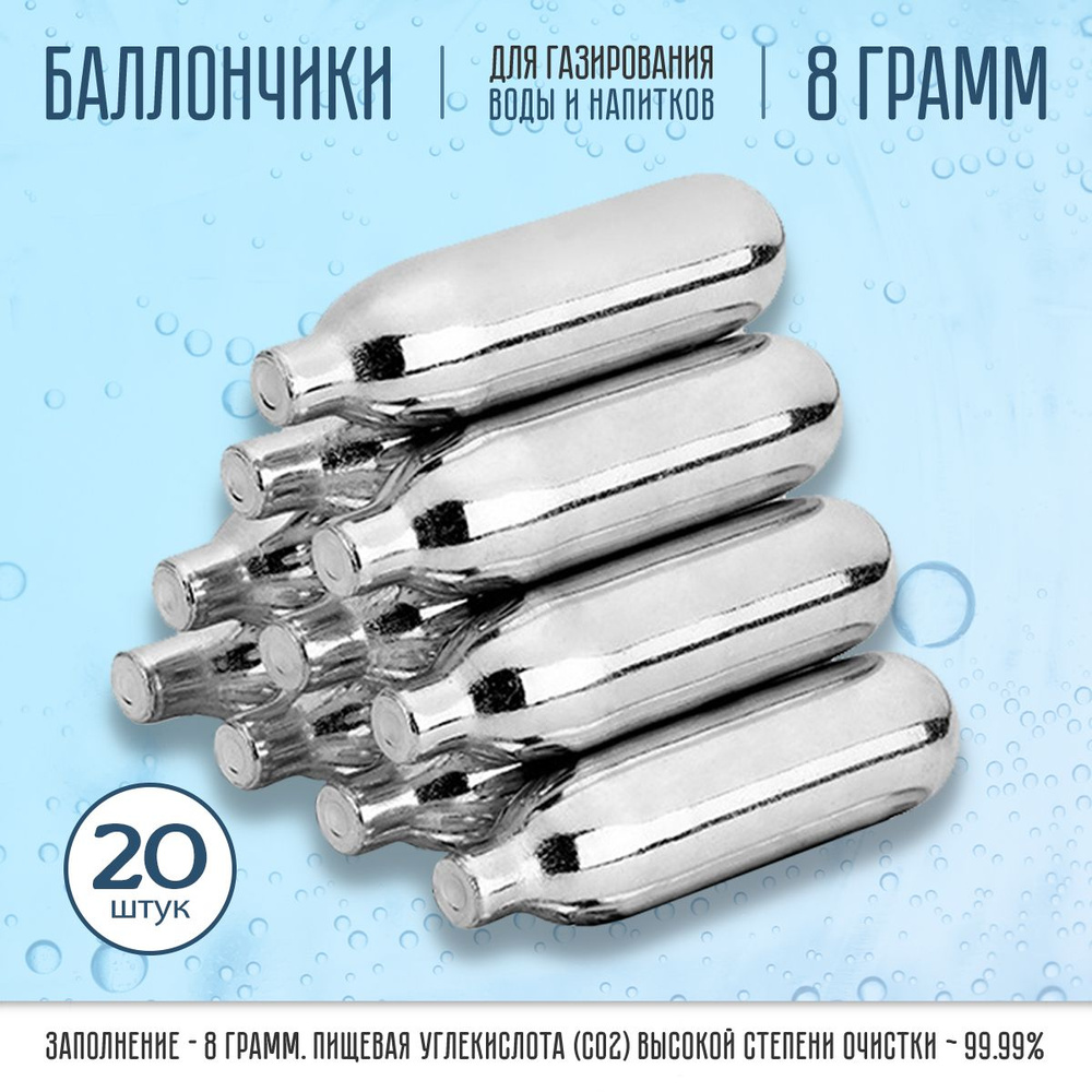 Баллончики для сифона для газирования воды CO2 8гр, 20 шт #1