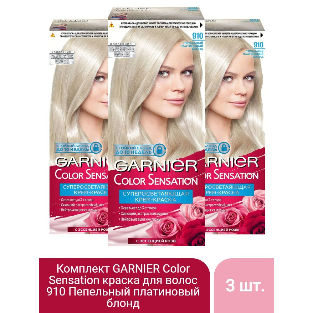 GARNIER Color Sensation Платиновые блонды стойкая крем-краска, 910 Пепельно-платиновый Блонд, 110 мл #1