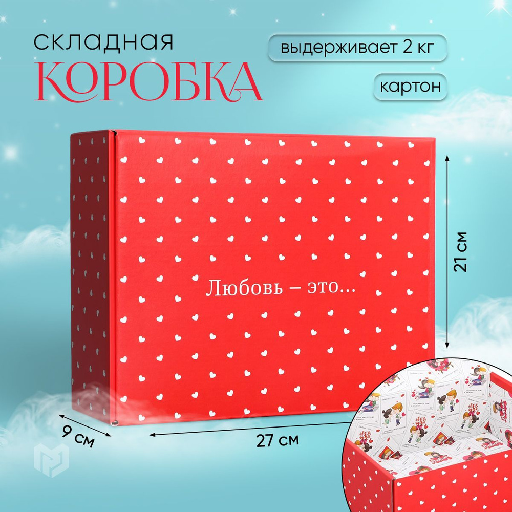 Cюрприз бокс, коробка для подарка "Любовь", 27 х 21 х 9 см #1