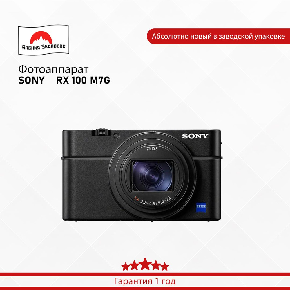 Sony Компактный фотоаппарат SONY    RX 100 M7G, черный #1