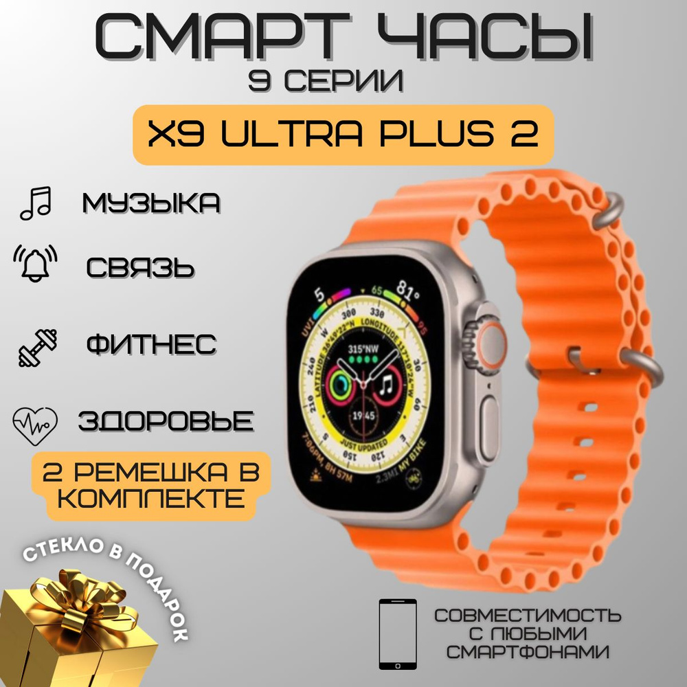 Умные смарт часы X9 Ultra Plus 2 #1